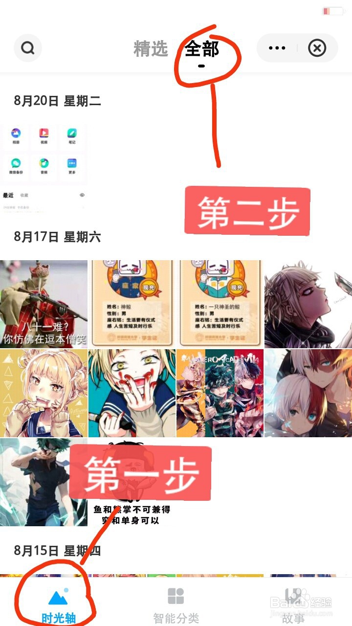 怎么下载百度网盘中的照片到手机相册