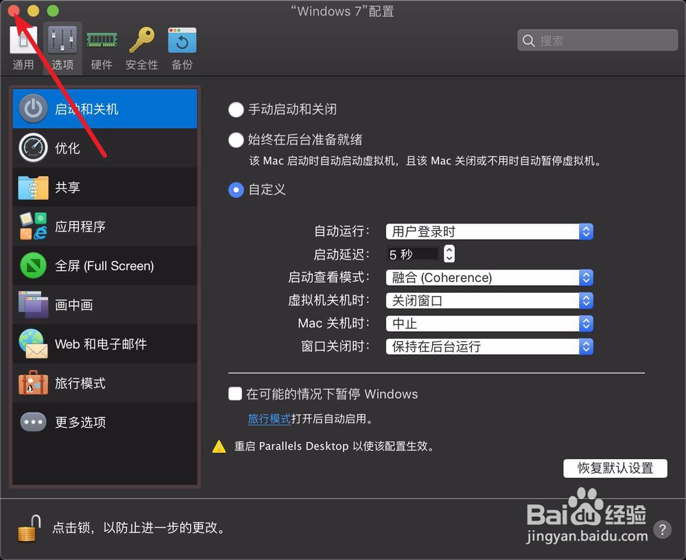 怎么让pd虚拟机进入融合模式