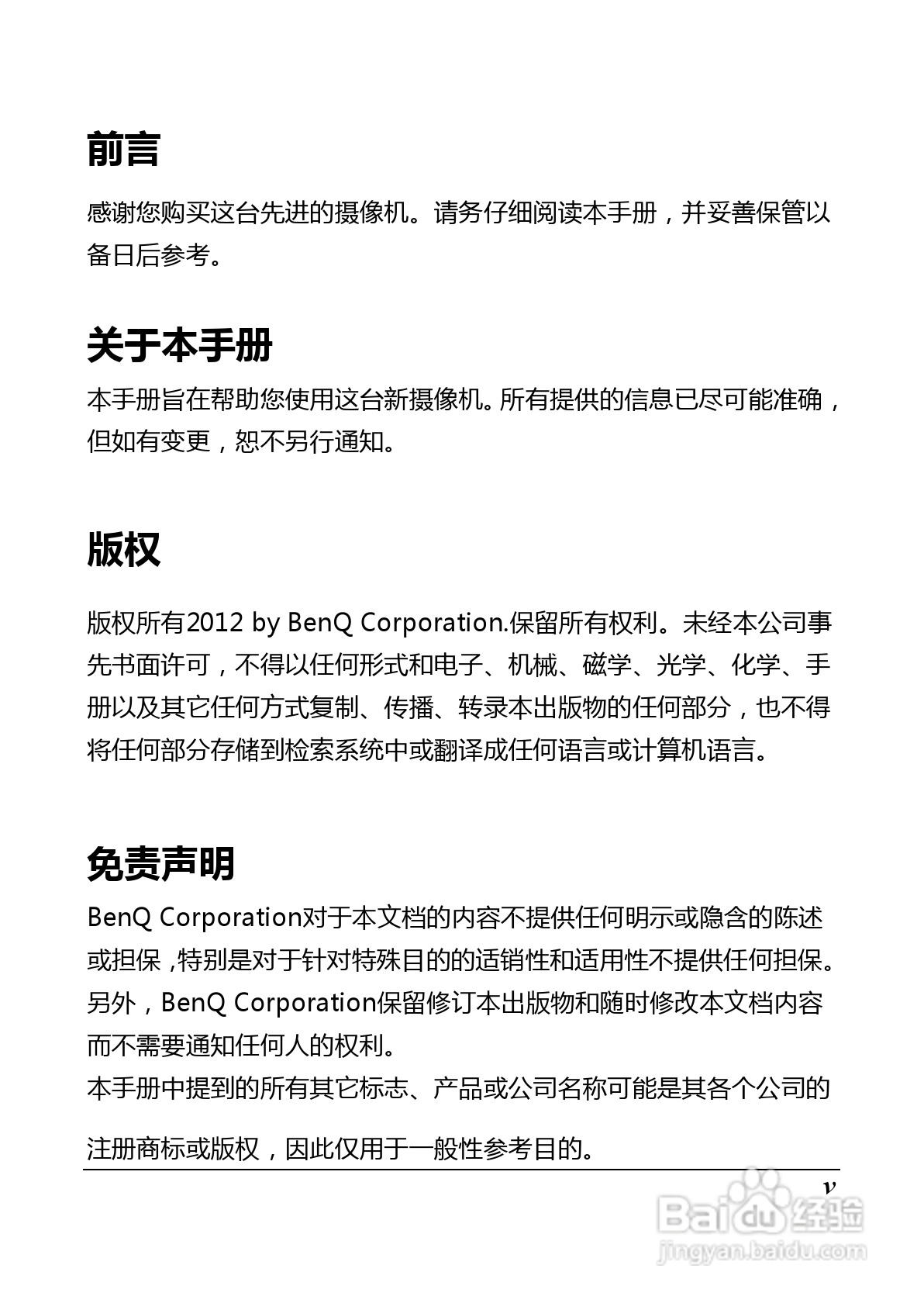 BenQ D35数码摄像机使用说明书:[1]