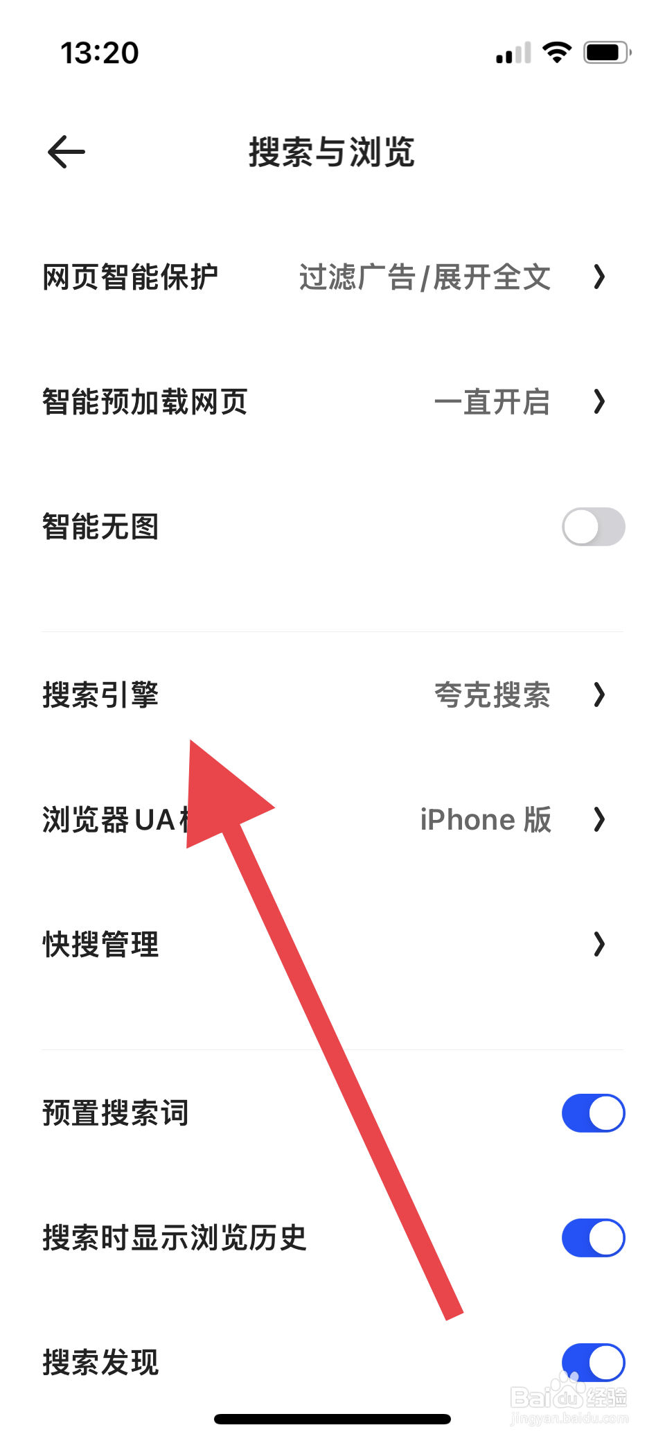 夸克如何将搜索引擎设置为夸克搜索