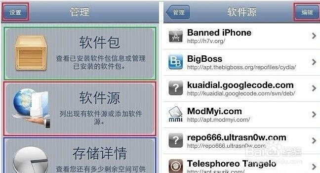 iphone5安装输入法