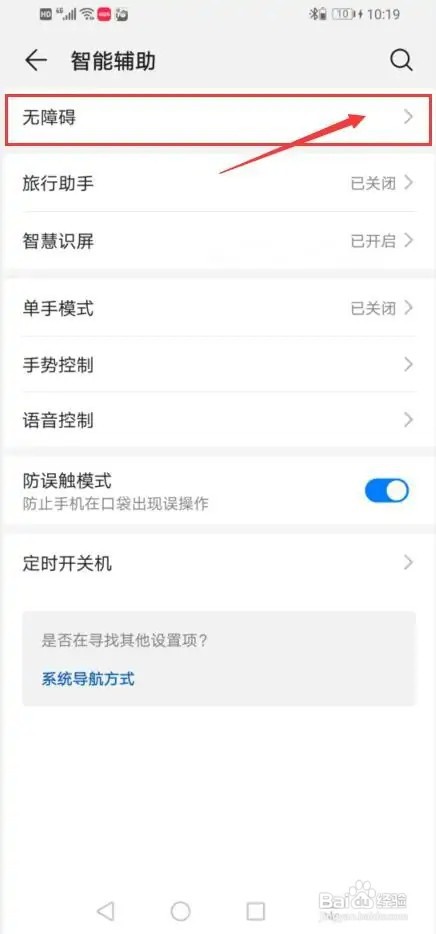 华为手机怎么启用高级视觉效果