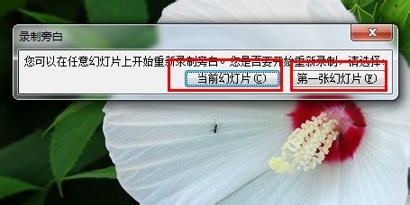 如何给幻灯片录制旁白