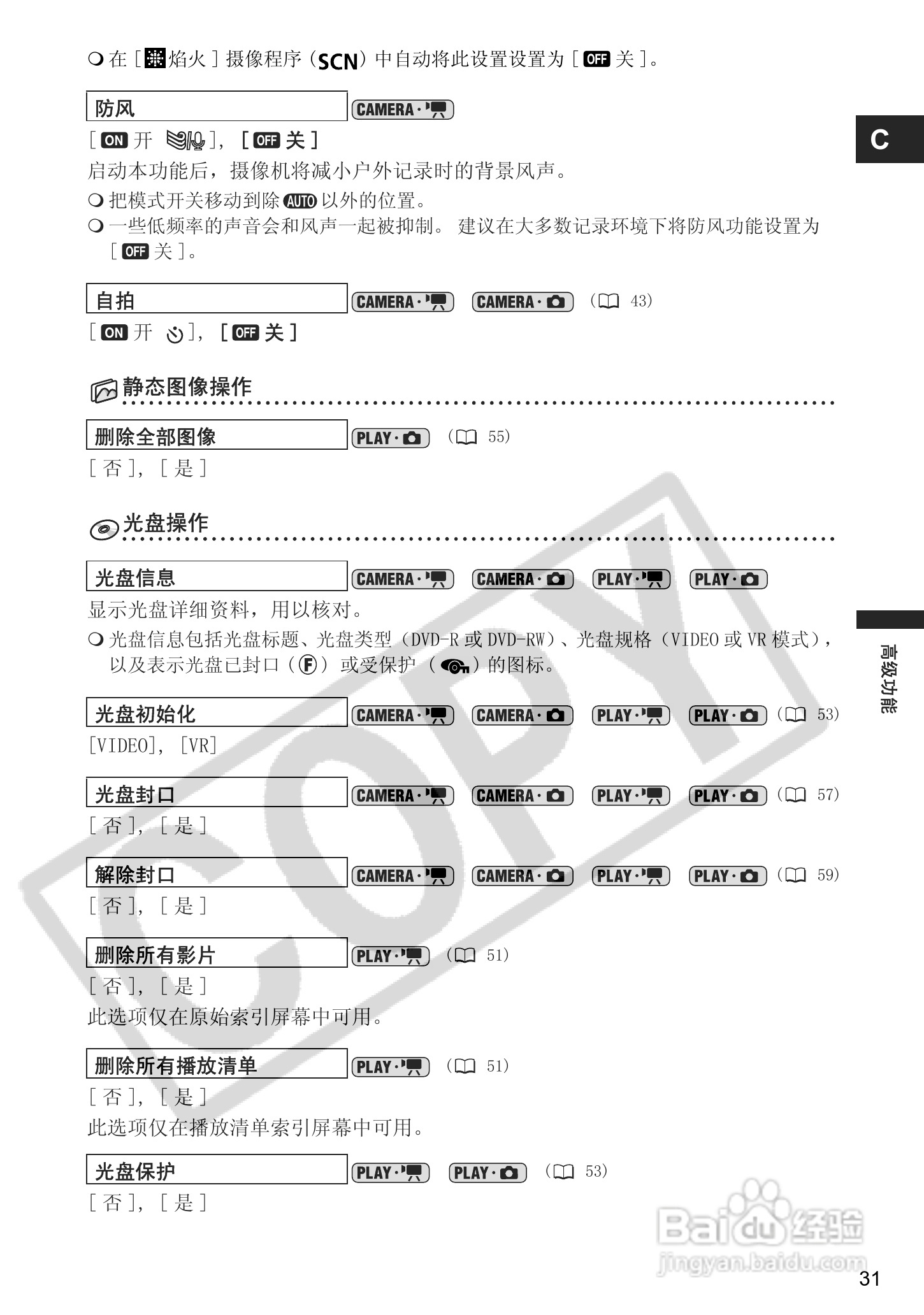 佳能DC100数码摄像机使用说明书:[4]