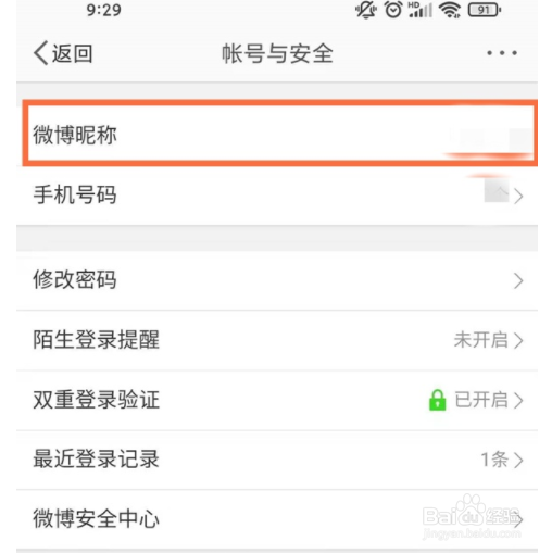 手机微博如何查看自己ID