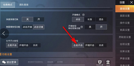 手机版和平精英如何调整画面跟着手机动？