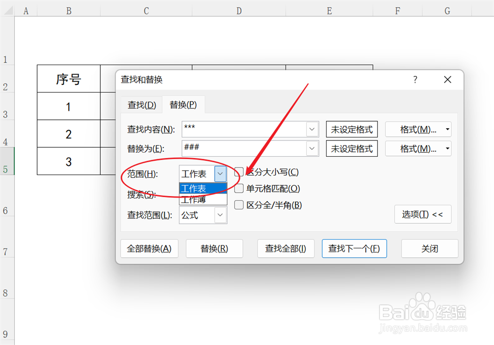 Excel怎么在整个工作表完成内容替换