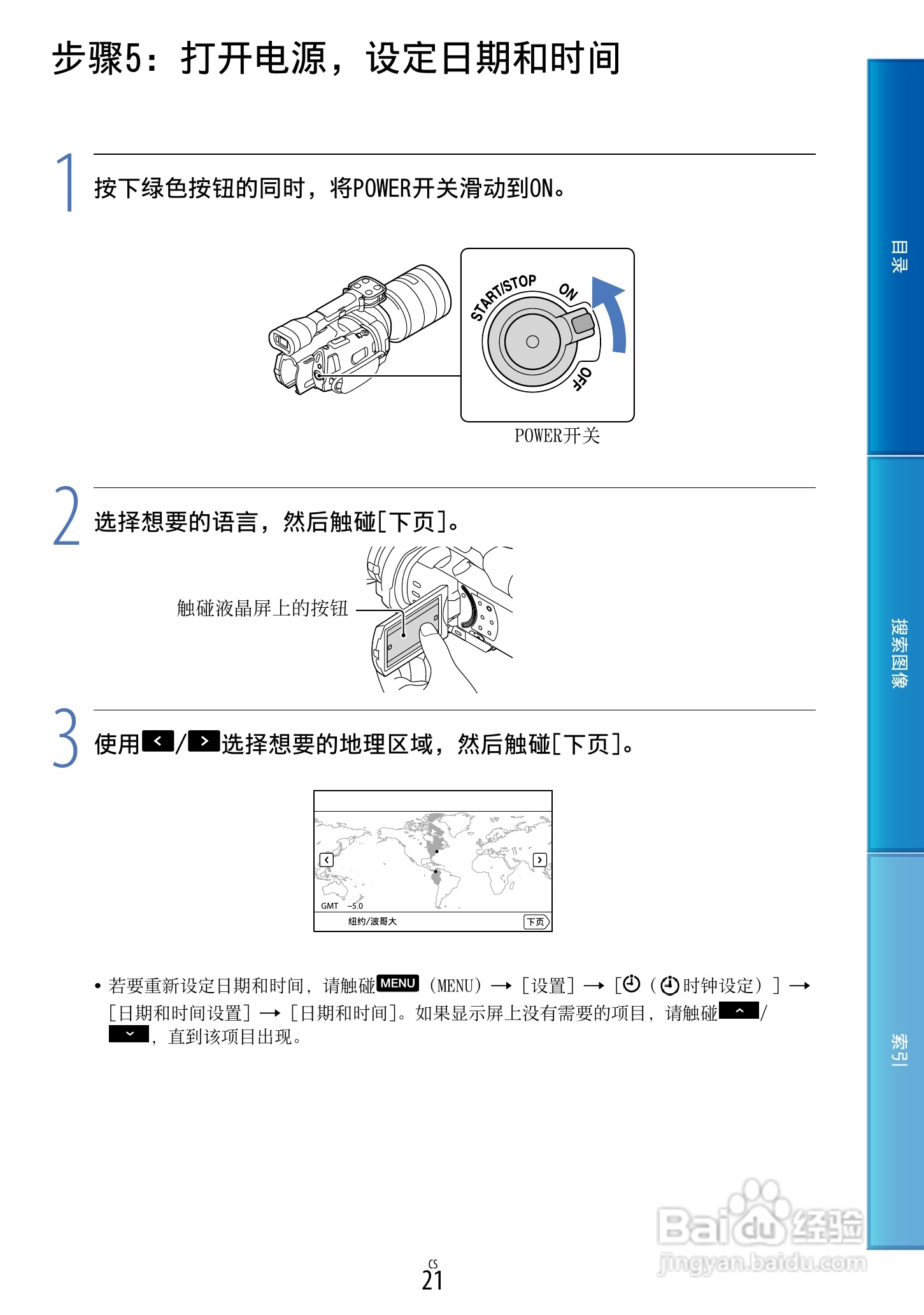 SONY索尼 NEX-VG900数码摄像机说明书:[3]
