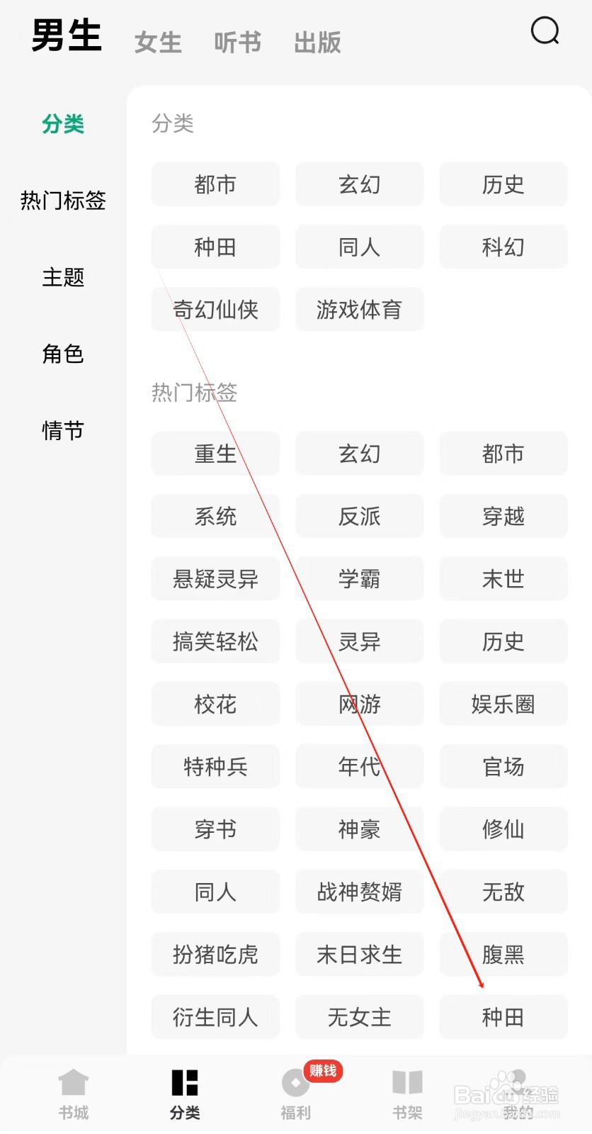 常读免费小说怎么查找种田