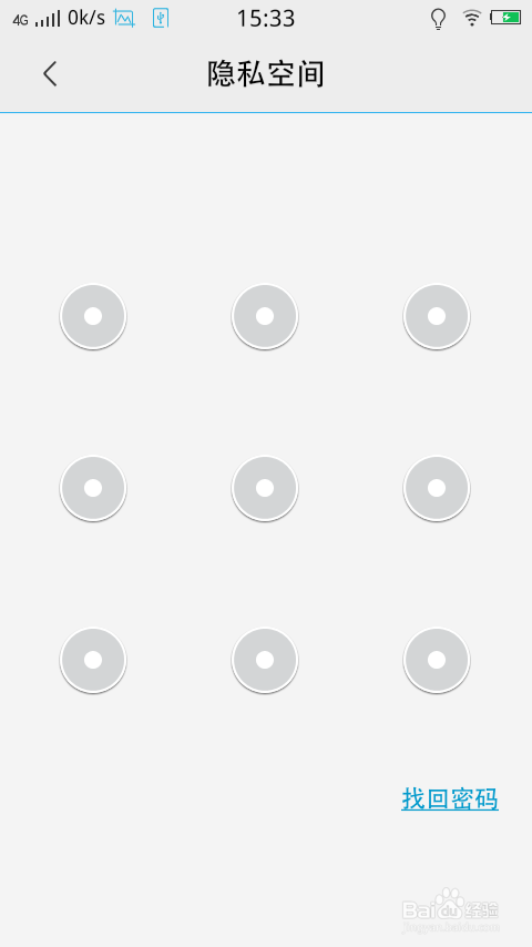 vivo手机怎样设置软件锁