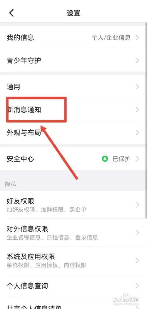 钉钉如何开启手表信息的通知