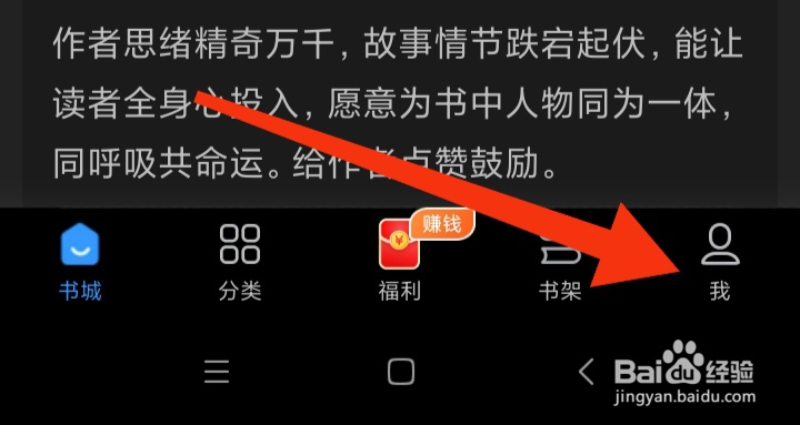 怎样查看疯读小说用户协议