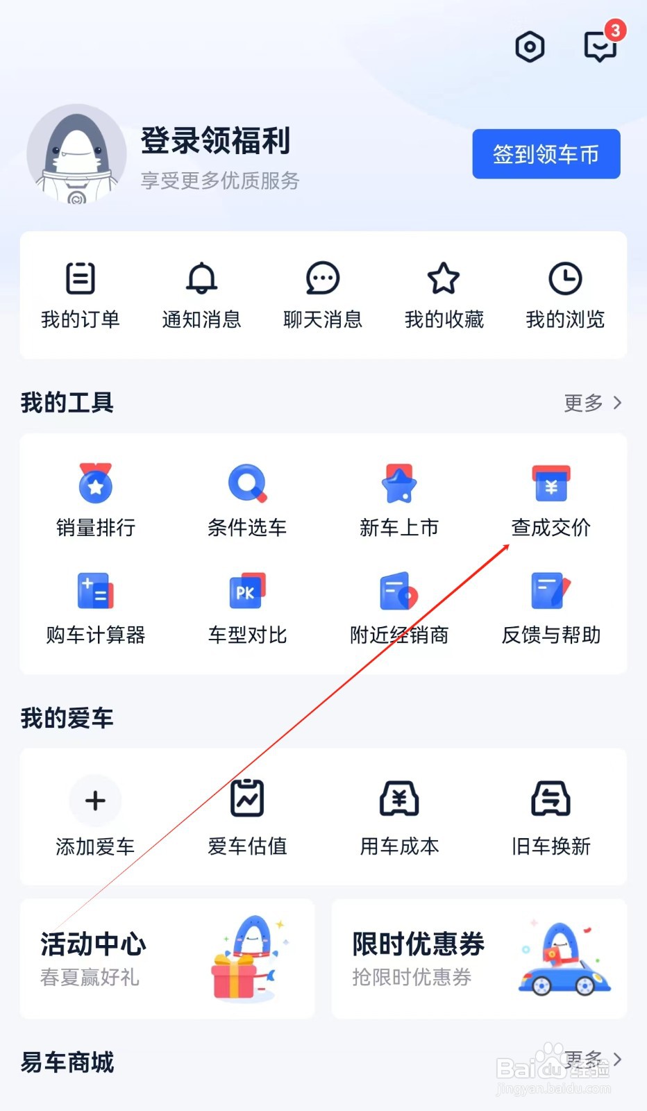 易车汽车报价怎么查找查成交价