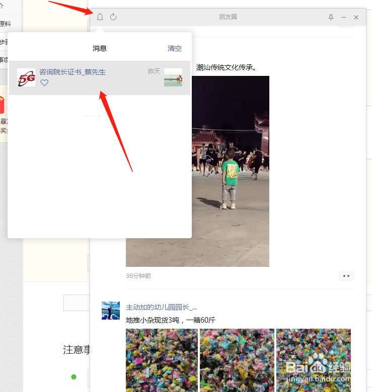 微信电脑版怎么查看朋友圈