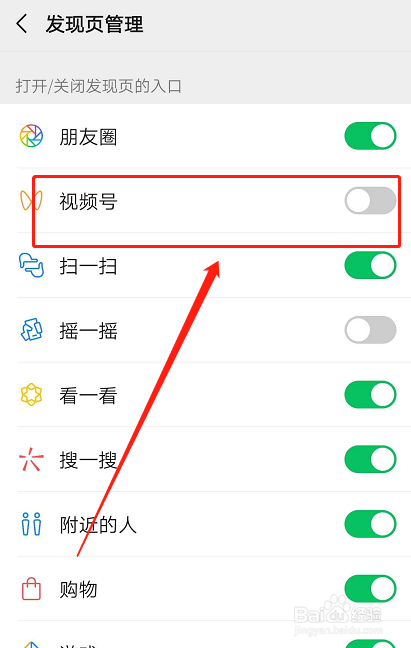 微信如何关闭视频号