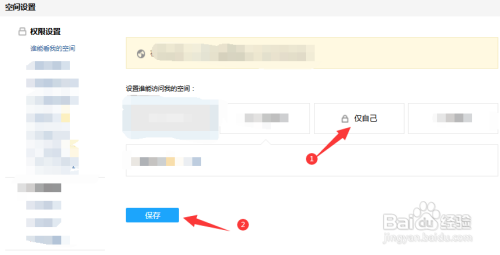 怎样设置QQ空间仅自己可见?