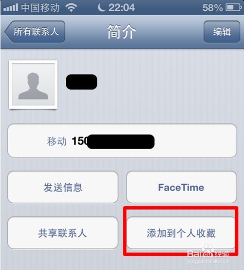 iphone怎样设置黑名单
