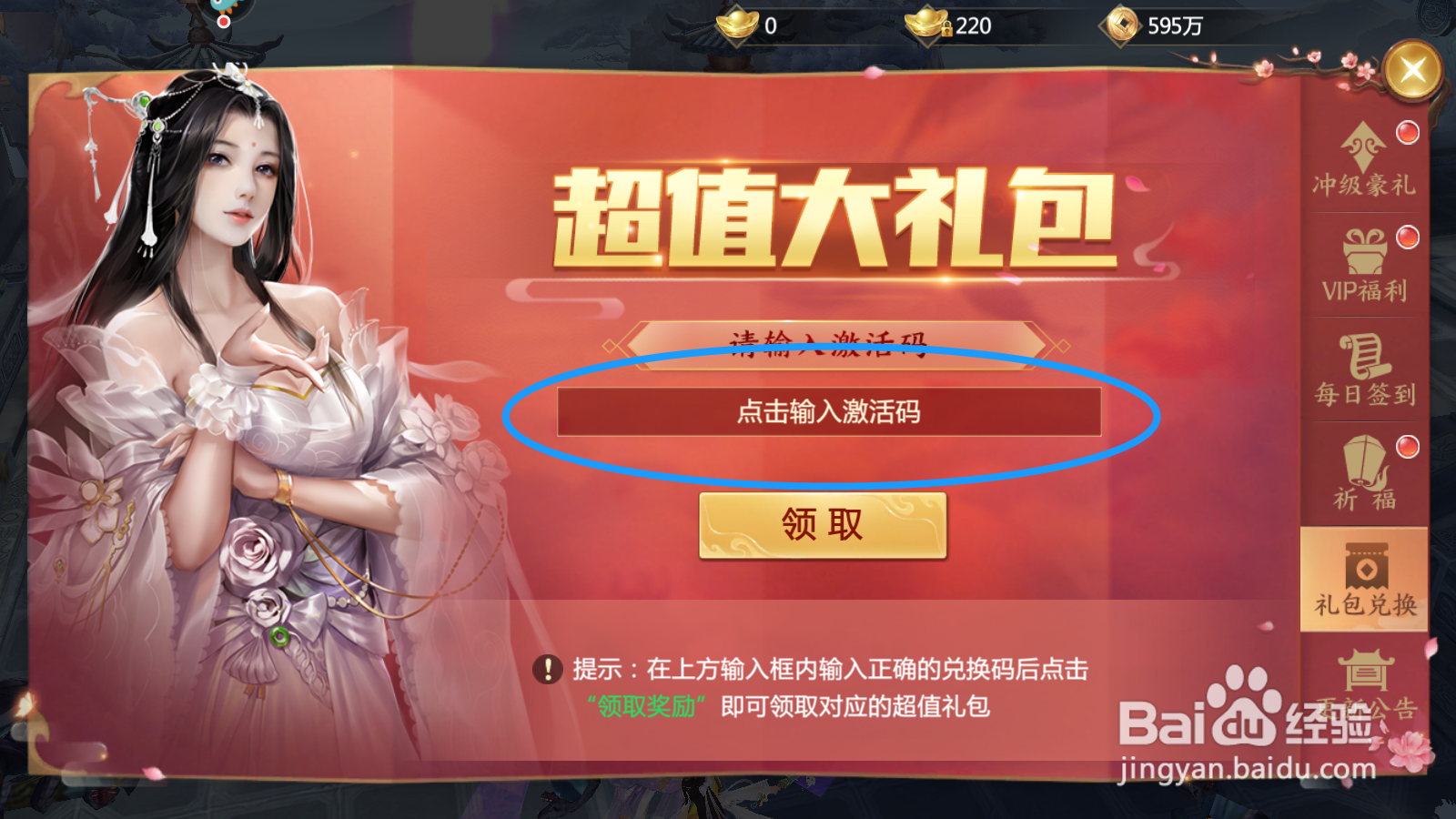 青云诀2如何使用兑换码