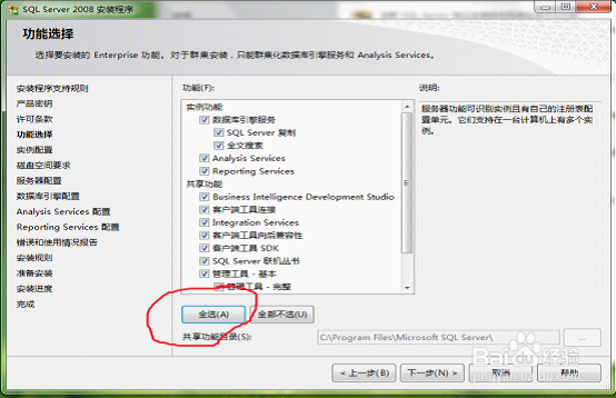 SQL2008win7&Xp安装教程图解