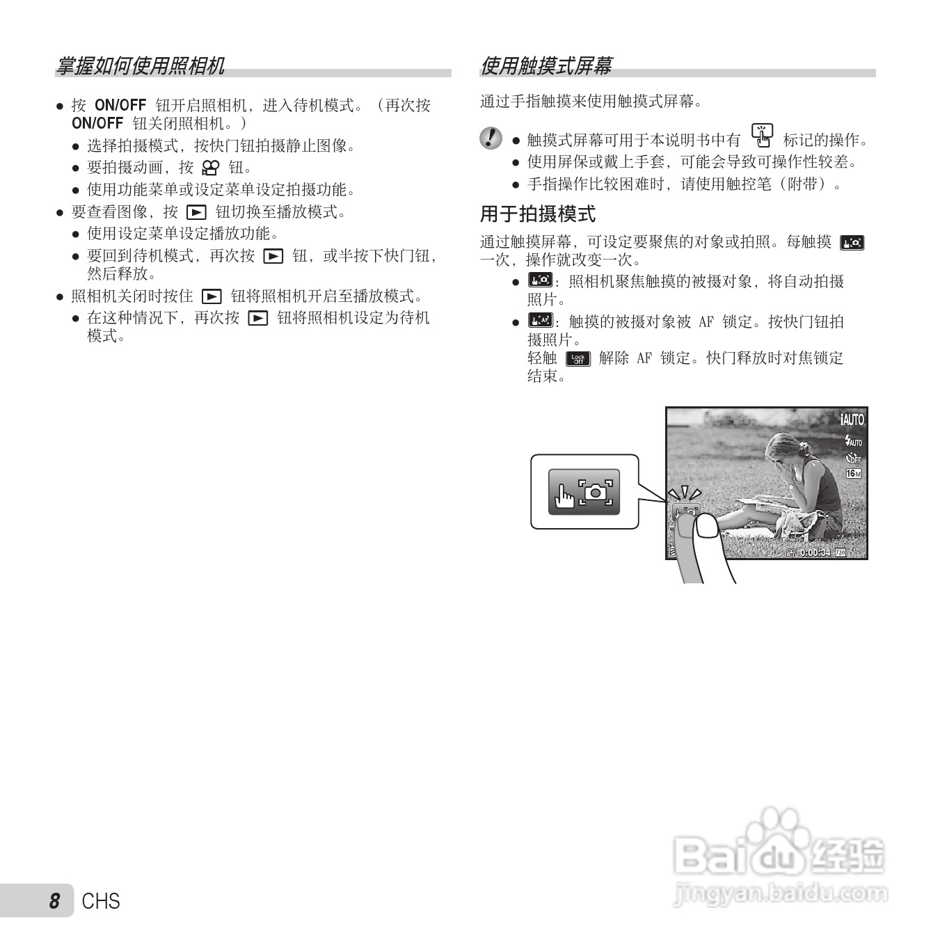 奥林巴斯VH-410数码相机使用说明书:[1]