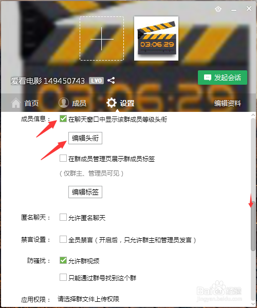 QQ 群如何添加头衔