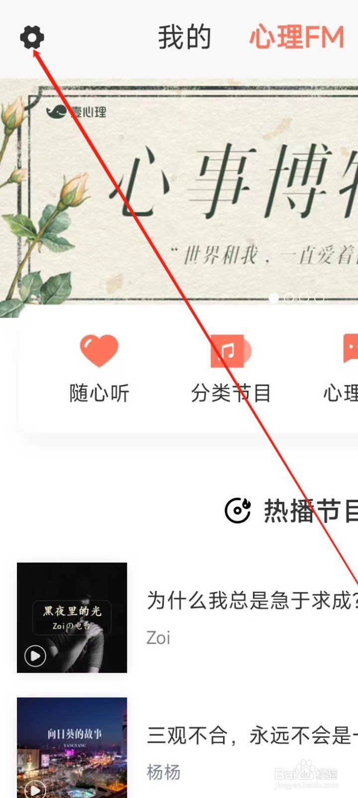 心理FM使用移动流量下载