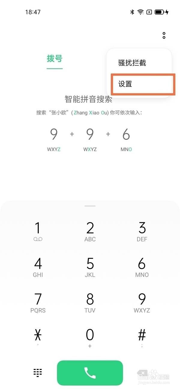 opporeno6pro手机来电闪光灯怎么设置
