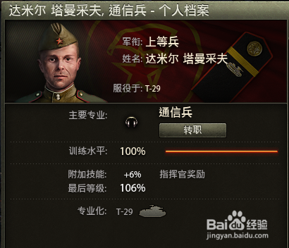 坦克世界乘员怎么学习技能