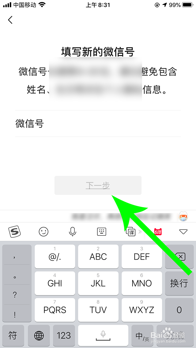 苹果微信号怎么修改