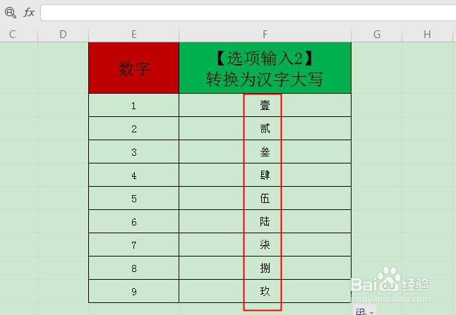 如何将1到9数字变成汉字大写