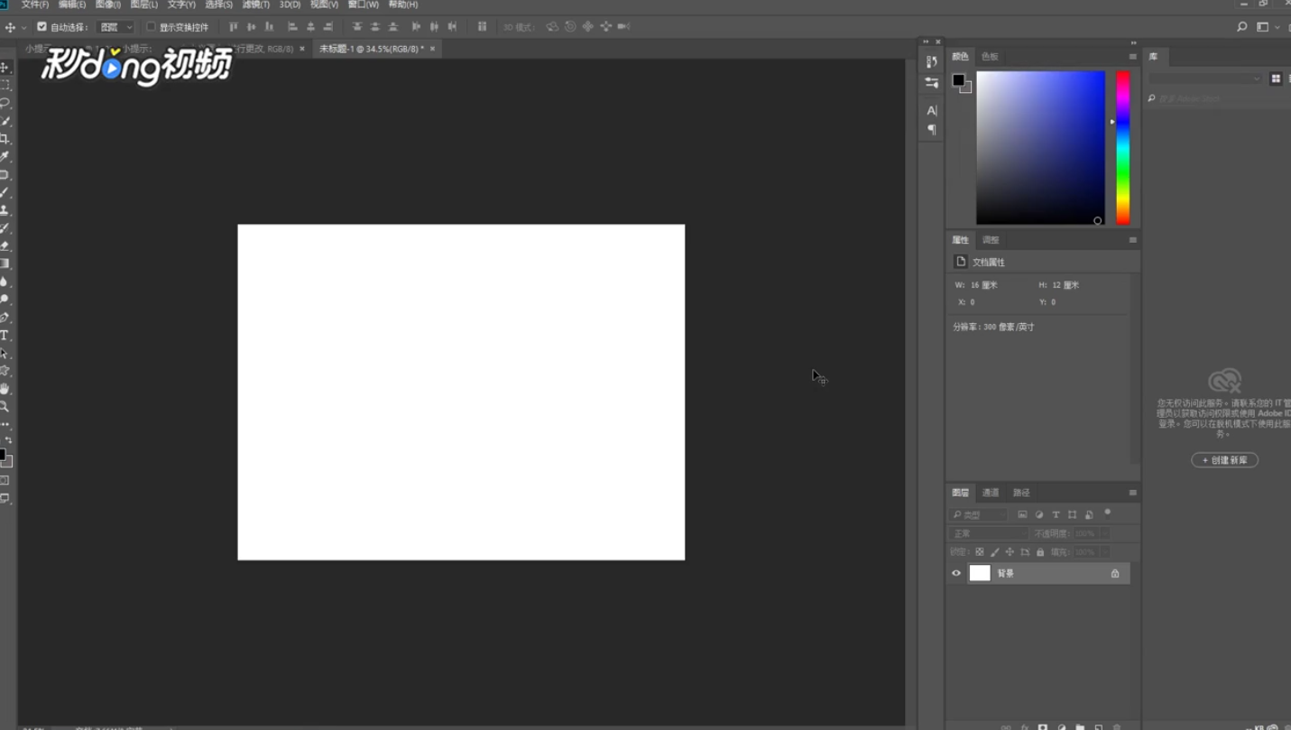 Ps中文字怎么排版