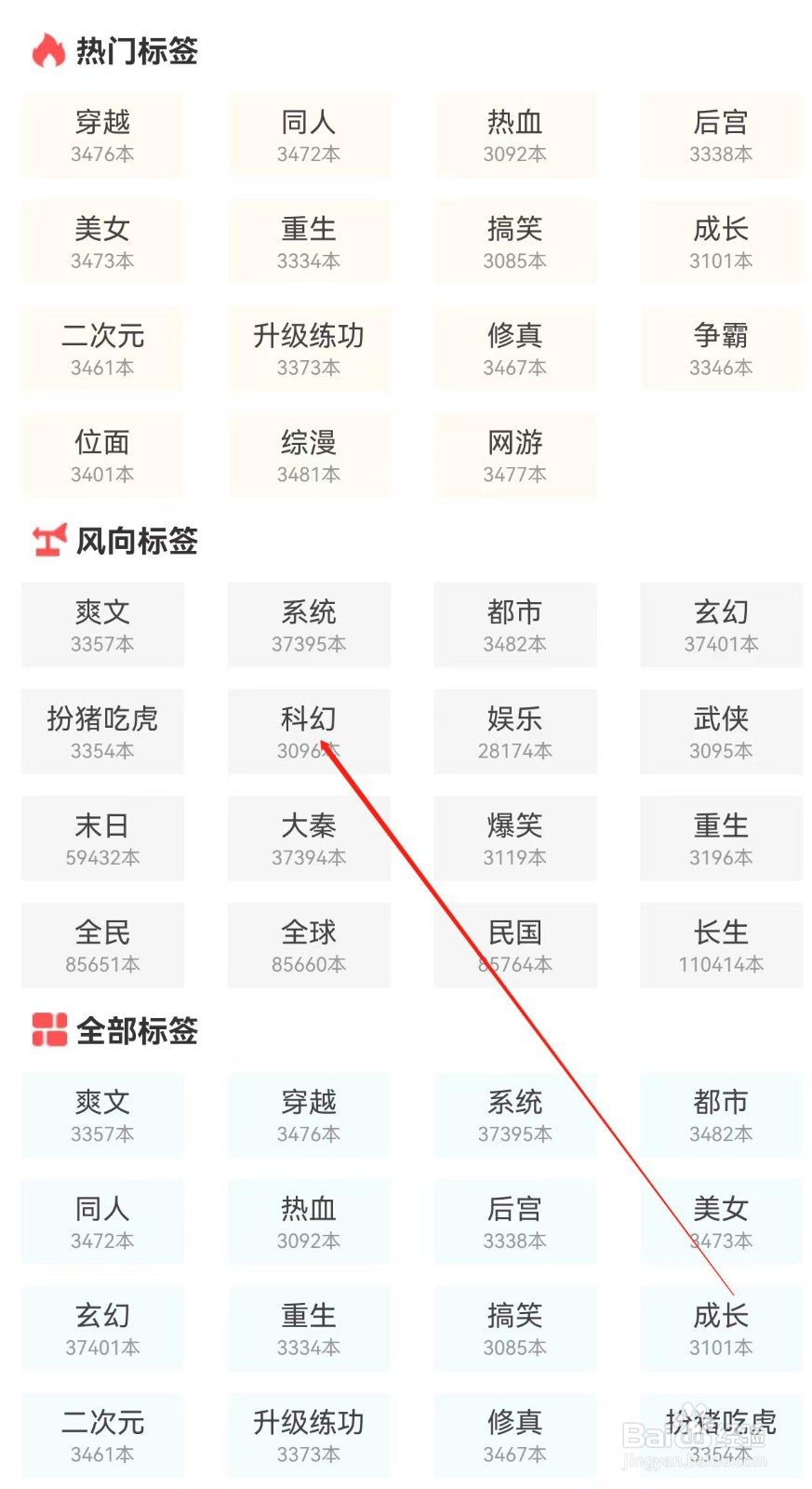 点众小说怎样查找科幻