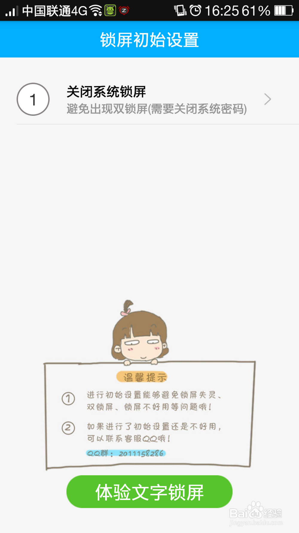 安卓最好锁屏软件-文字锁屏使用教程