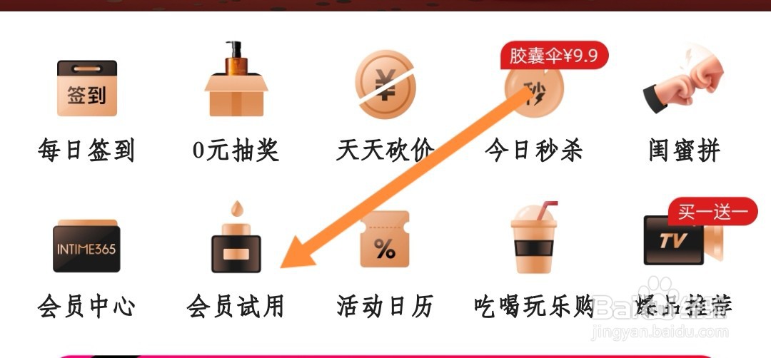 如何申请银泰商城试用装