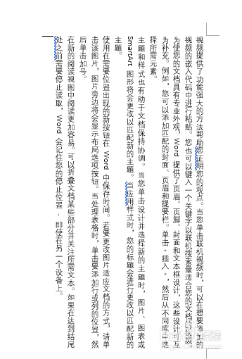 如何在word中改变文字方向