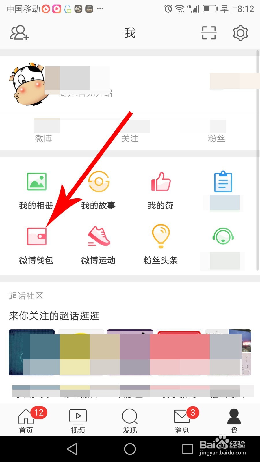 微博旧手机换钱在哪