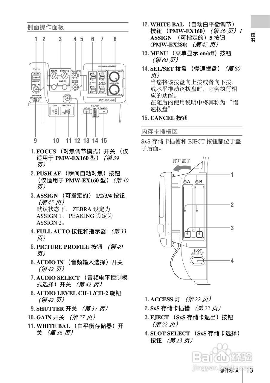 索尼PMW-EX160摄录一体机使用说明书:[2]