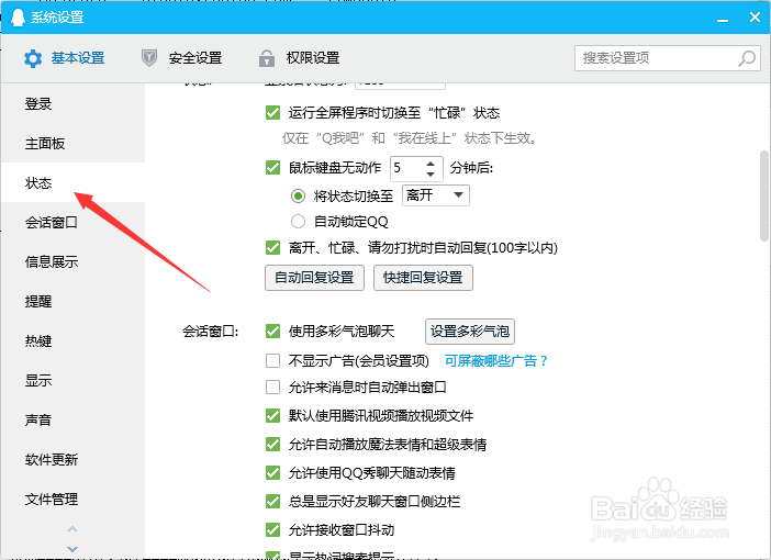 QQ怎么删除自动回复