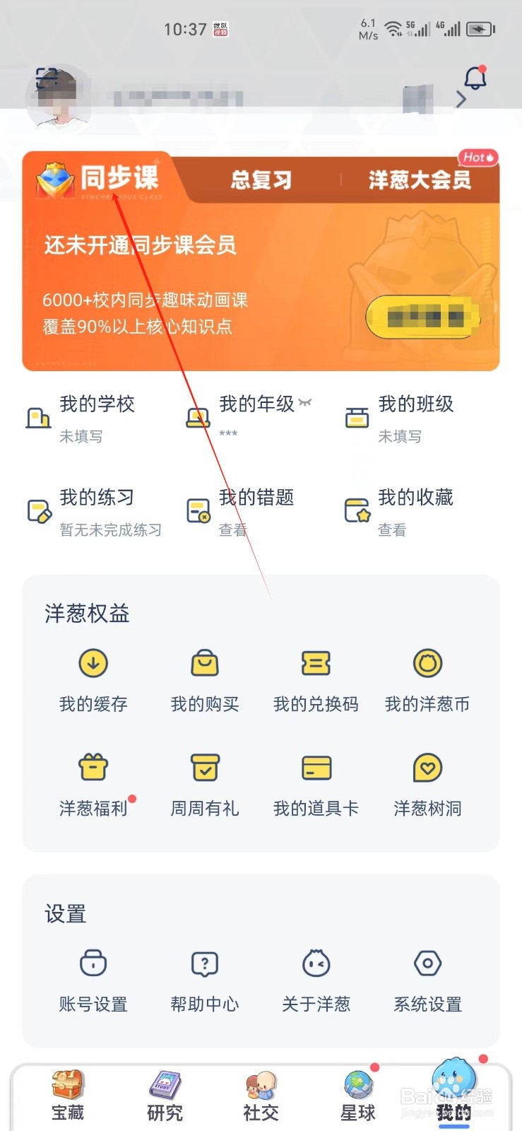 洋葱学园手机APP如何找到同步课