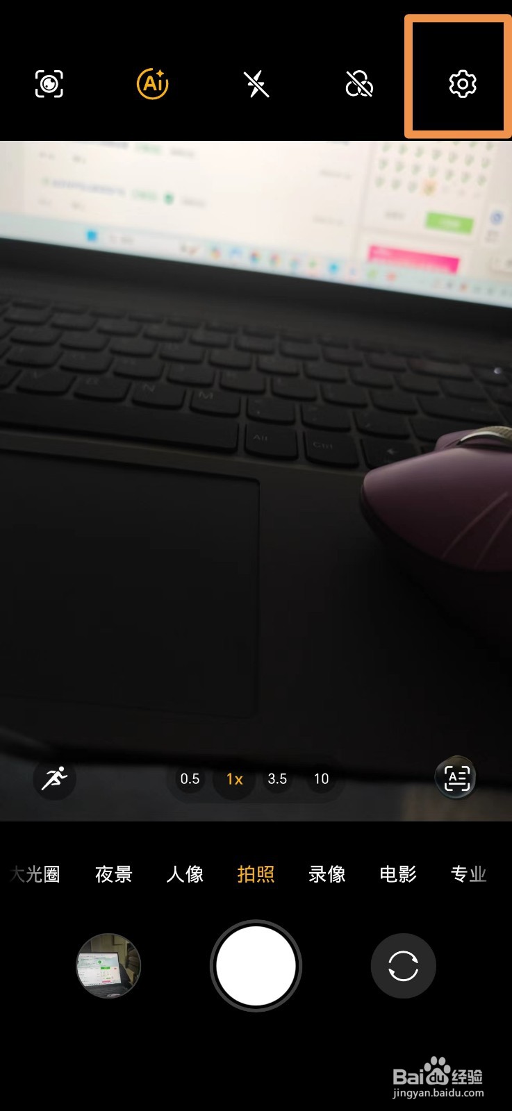 手机喊茄子就能自动拍照是怎么设置的