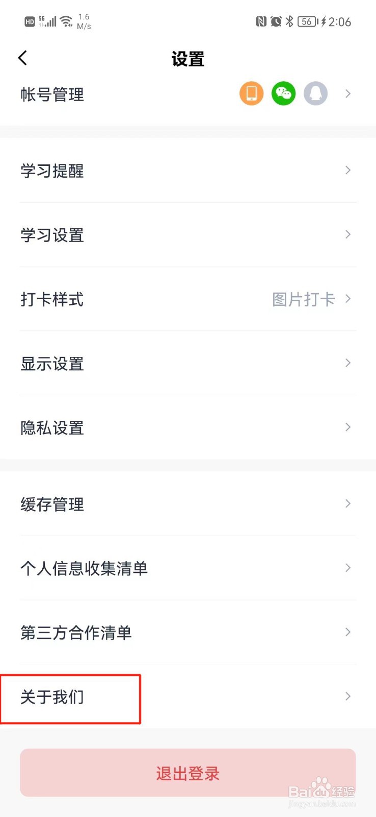 百词斩APP在哪里查看版本号
