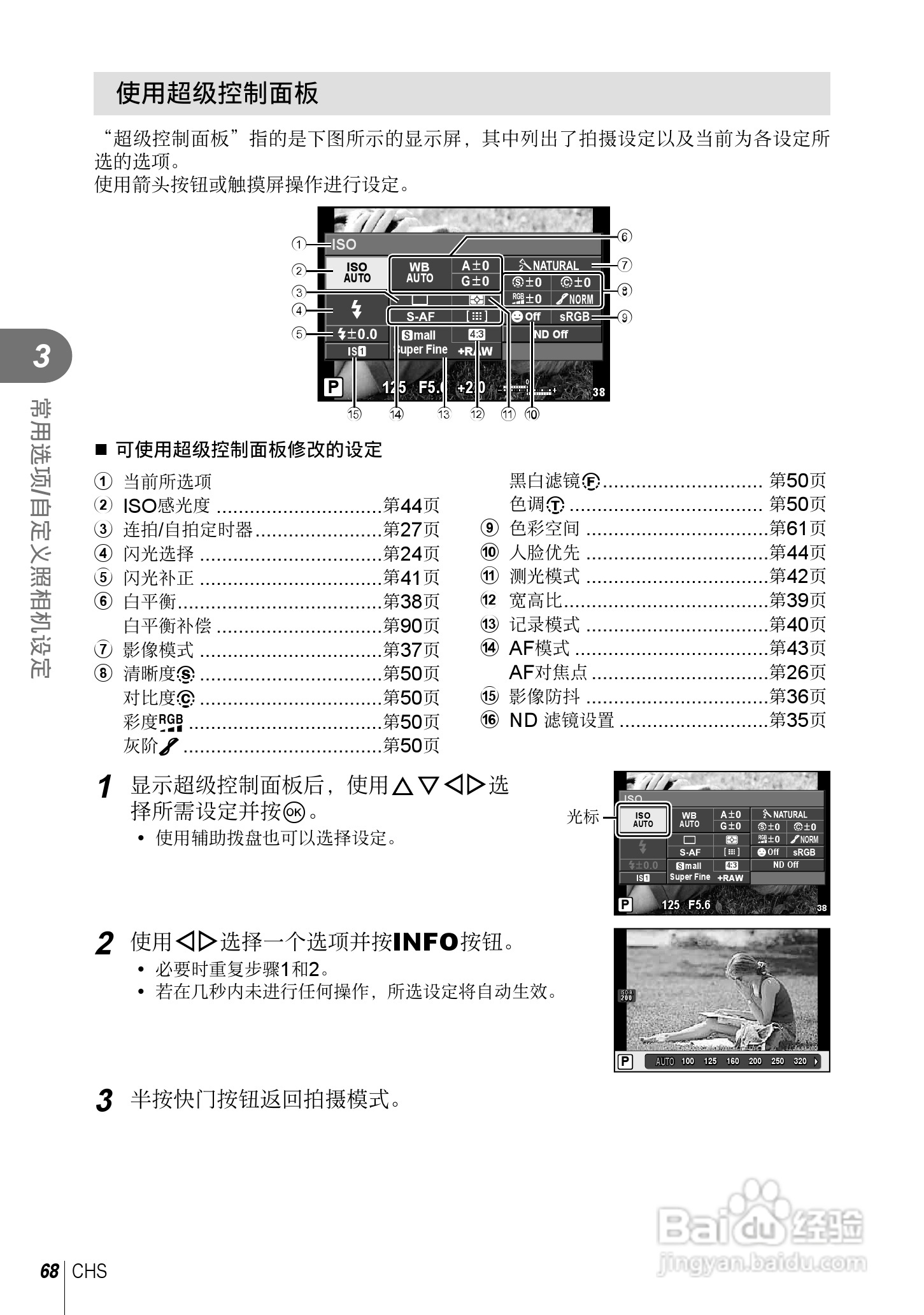 奥林巴斯XZ-2数码相机说明书:[7]