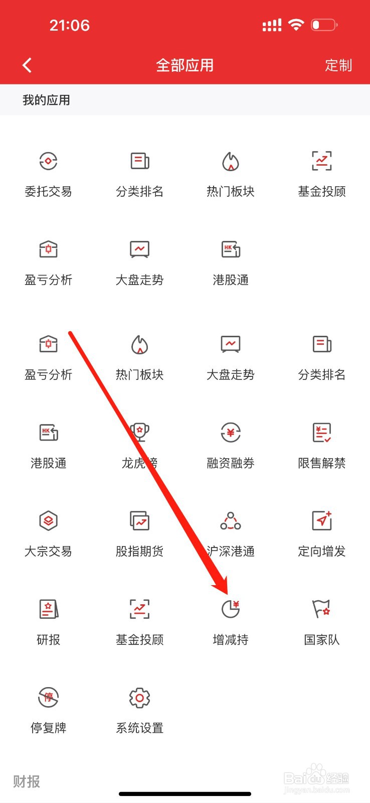 渤海证券怎么查看增减持
