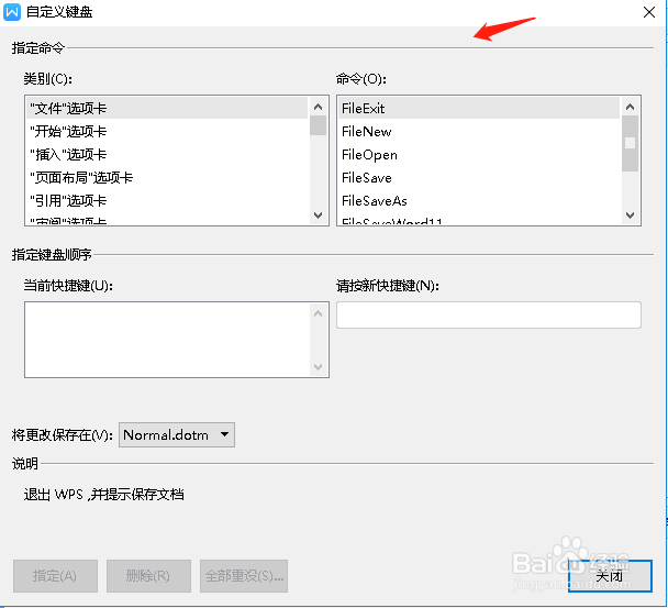 WPS文档如何定义各功能的快捷方式