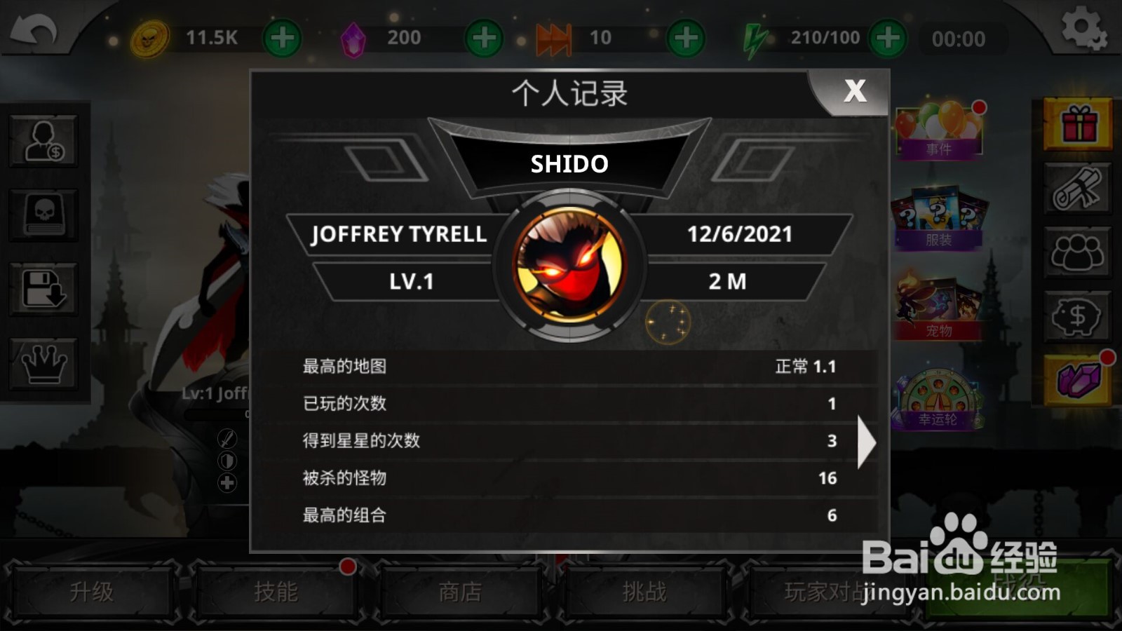 火柴人传奇怎么查看个人记录