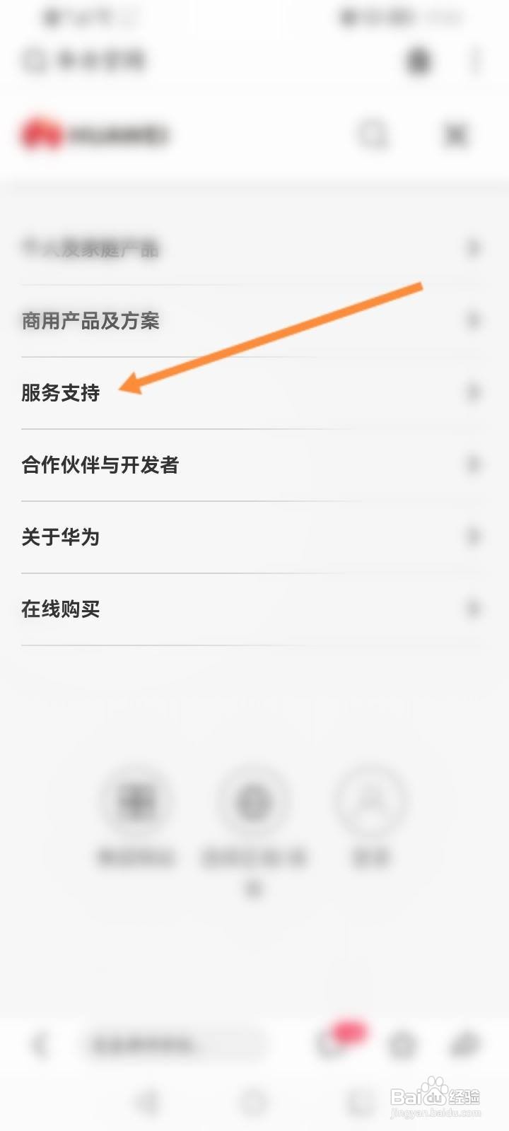 华为官网怎么查序列号