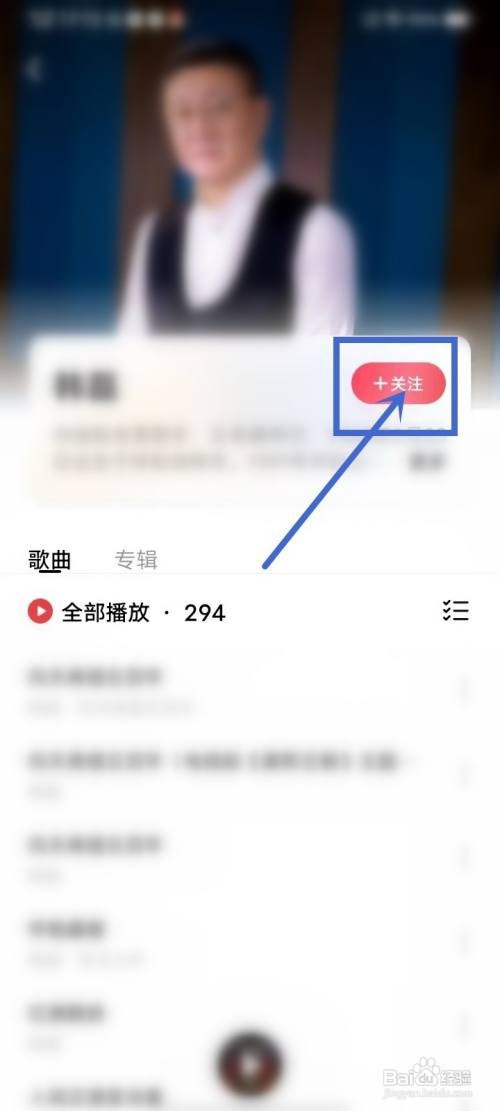 如何使用番茄畅听音乐版APP关注歌手?