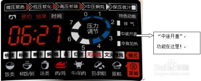 美的电压力锅中途开盖功能介绍