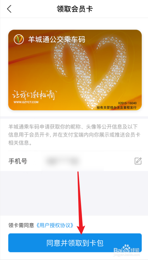 支付宝如何申请羊城通乘车码