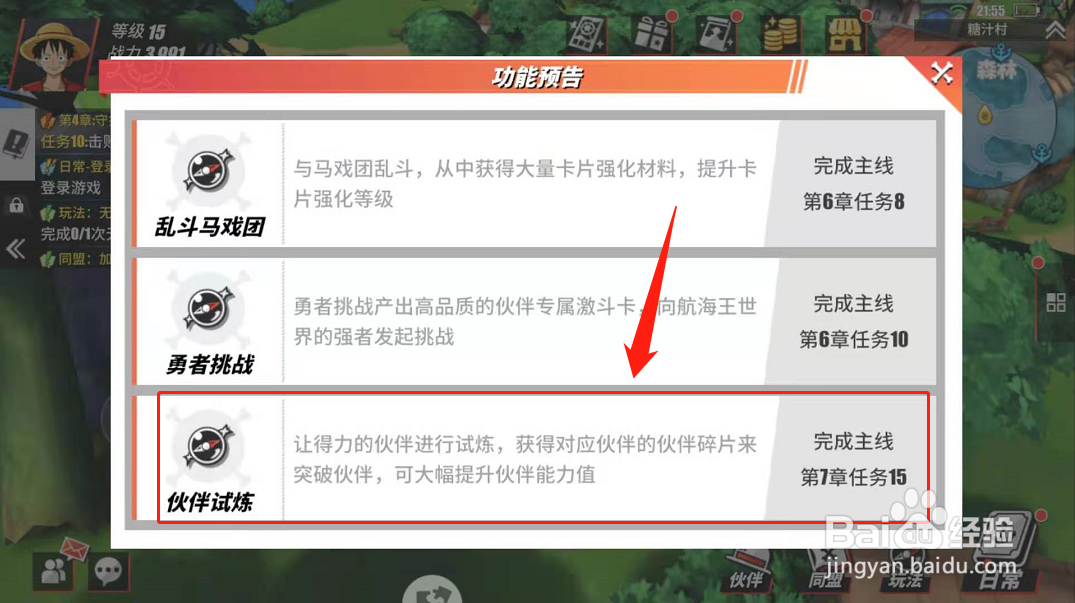 航海王热血航线如何快速提高伙伴能力值